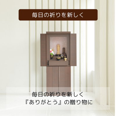 おぶつだん『SORA』