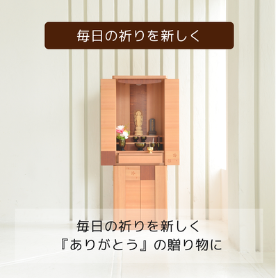 おぶつだん『リスン』