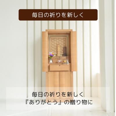 おぶつだん『ことか』