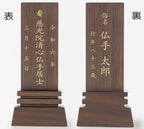 位牌 はるか（魂入済）