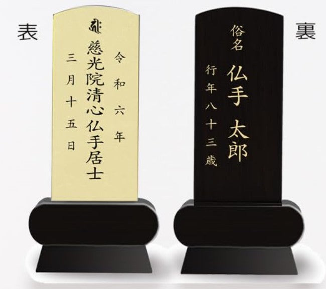 本金箔仕上 位牌 みやび（魂入済）