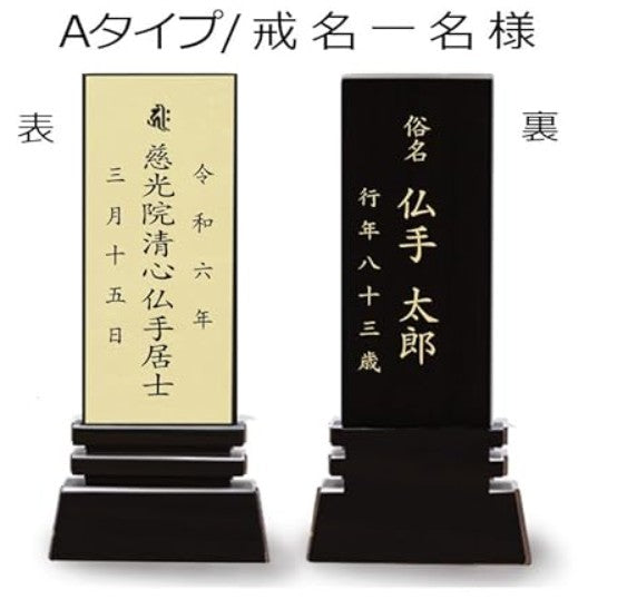 本金箔仕上 位牌 はるか（魂入済）