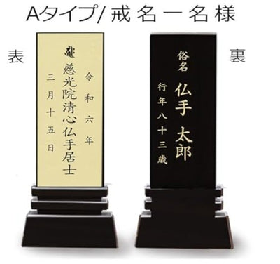 本金箔仕上 位牌 はるか（二名様まで、彫刻代込・魂入済）