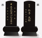 漆黒鏡面仕上 位牌 みやび（魂入済）