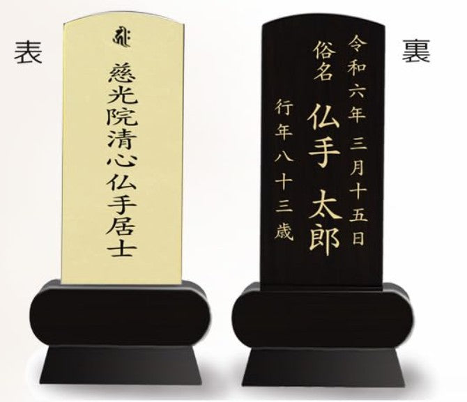 本金箔仕上 位牌 みやび（二名様まで、彫刻代込・魂入済）
