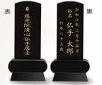 漆黒鏡面仕上 位牌 みやび（魂入済）
