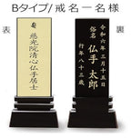 本金箔仕上 位牌 はるか（魂入済）