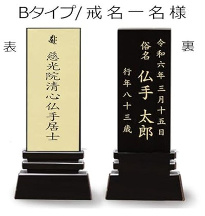 本金箔仕上 位牌 はるか（二名様まで、彫刻代込・魂入済）