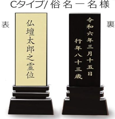 本金箔仕上 位牌 はるか（二名様まで、彫刻代込・魂入済）