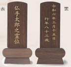 位牌 みやび（魂入済）