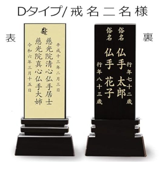 本金箔仕上 位牌 はるか（二名様まで、彫刻代込・魂入済）