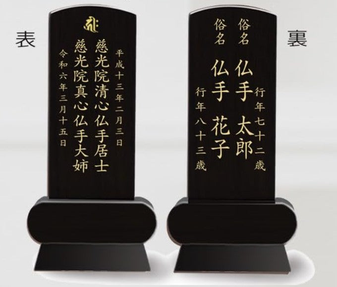 漆黒鏡面仕上 位牌 みやび（魂入済）