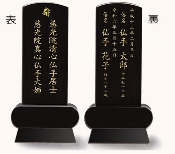漆黒鏡面仕上 位牌 みやび（魂入済）