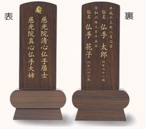 位牌 みやび（魂入済）