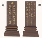 位牌 はるか（魂入済）