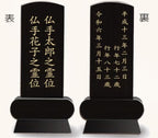 漆黒鏡面仕上 位牌 みやび（魂入済）