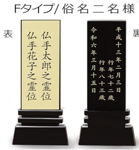 本金箔仕上 位牌 はるか（魂入済）