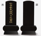 漆黒鏡面仕上 位牌 みやび（魂入済）