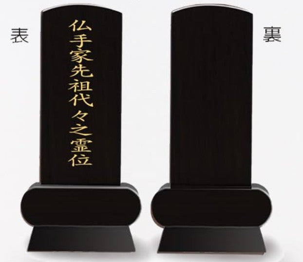 漆黒鏡面仕上 位牌 みやび（魂入済）