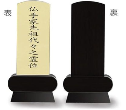 本金箔仕上 位牌 みやび（魂入済）