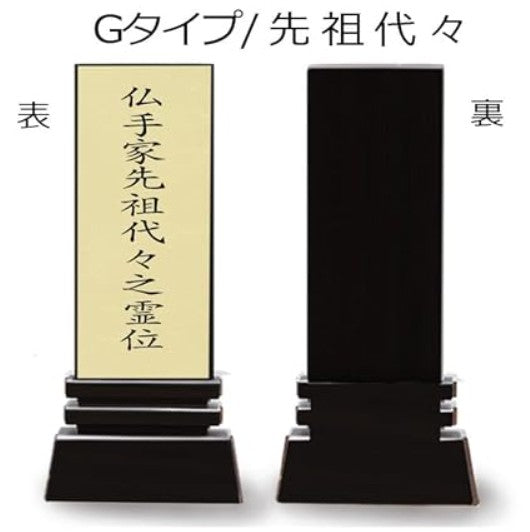 本金箔仕上 位牌 はるか（魂入済）