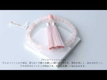 華すずか ローズクォーツ ヴェルベットシルク房